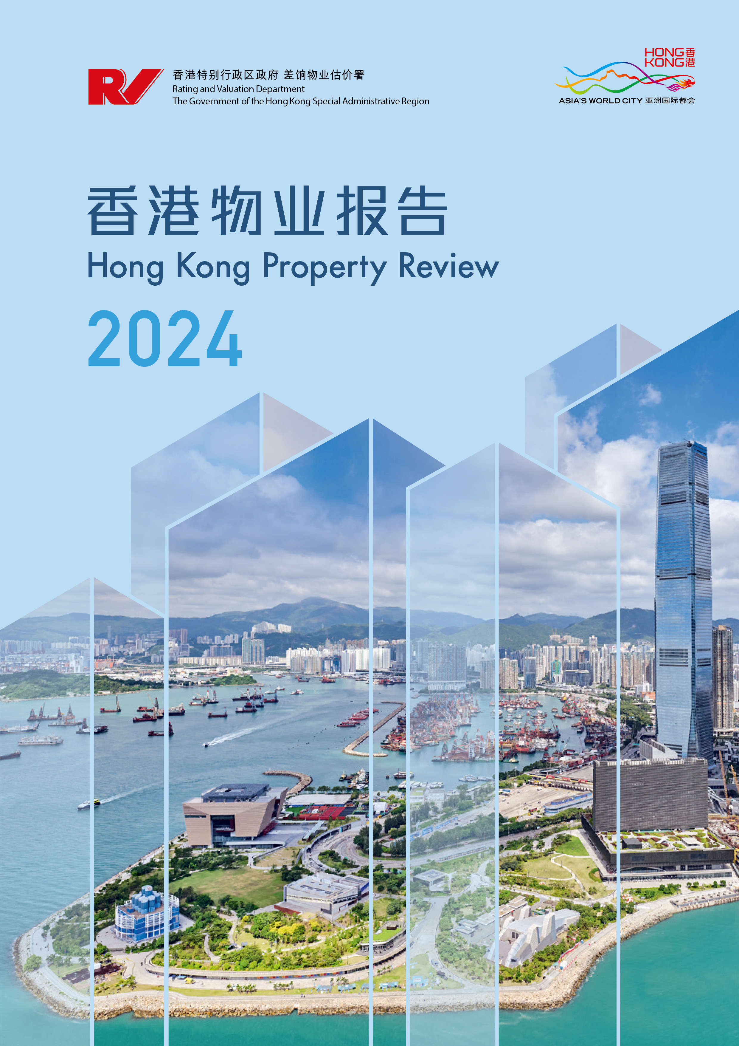 香港物业报告2024