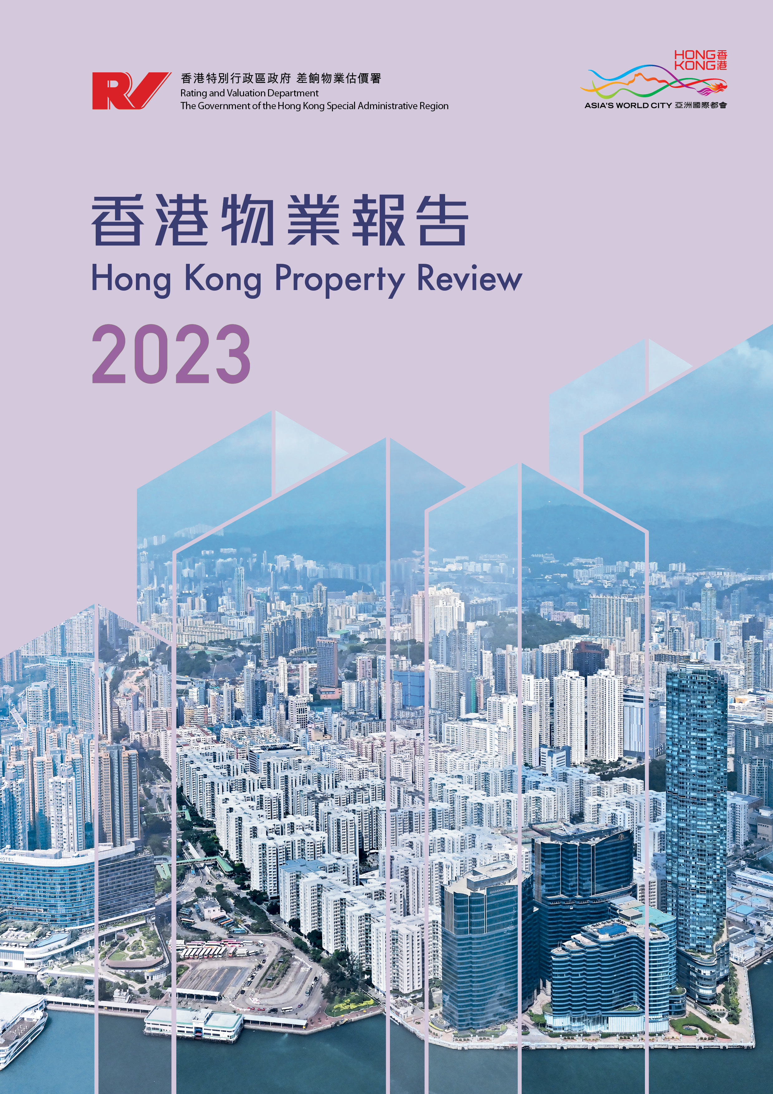 香港物業報告2023