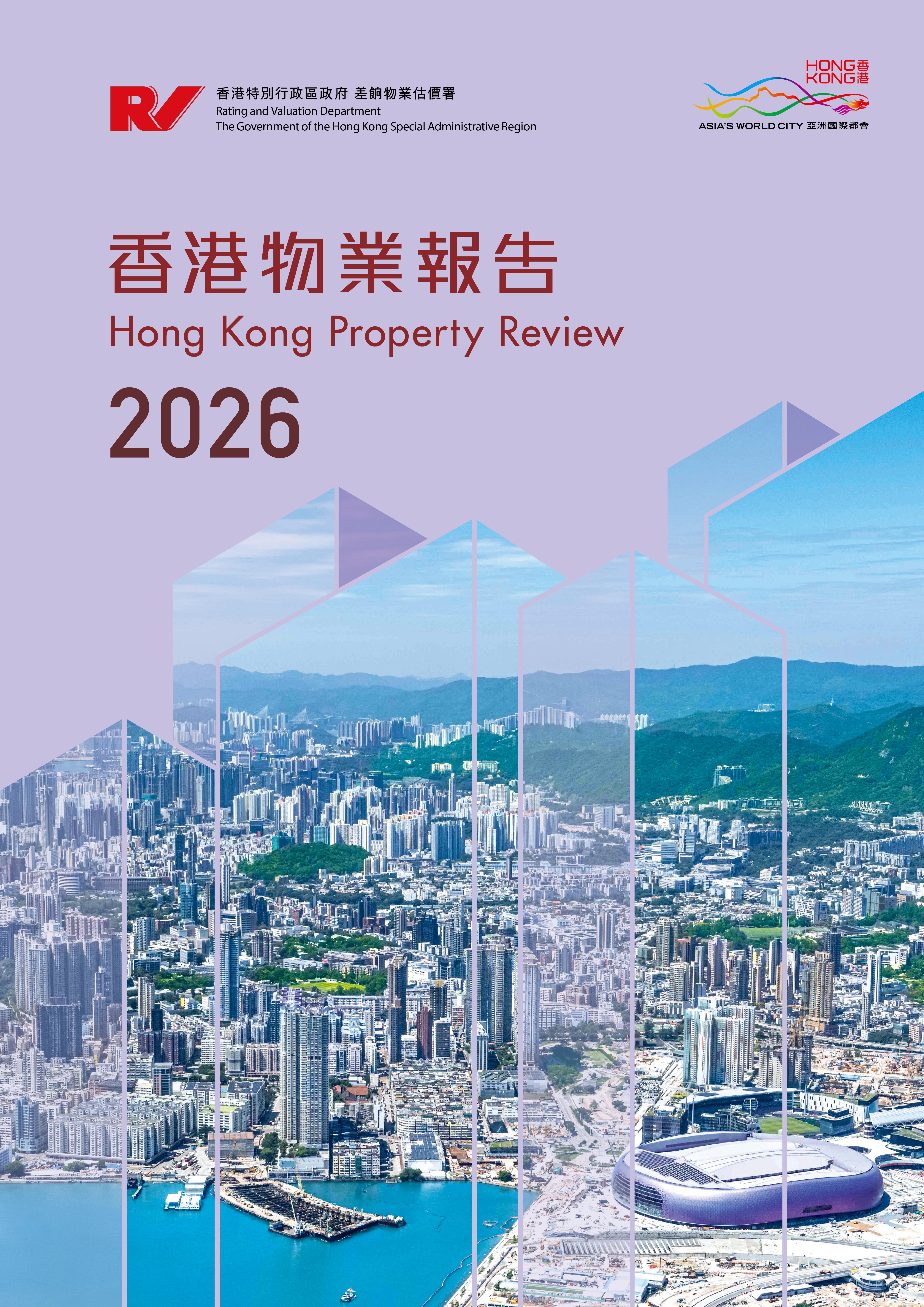 香港物業報告2026