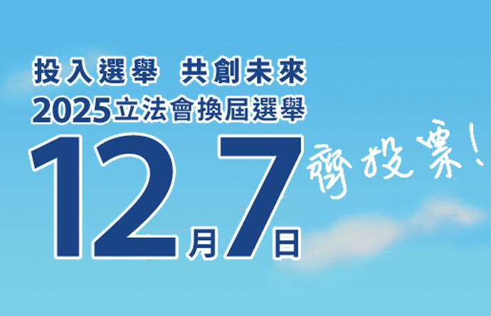 2025年立法會換屆選舉