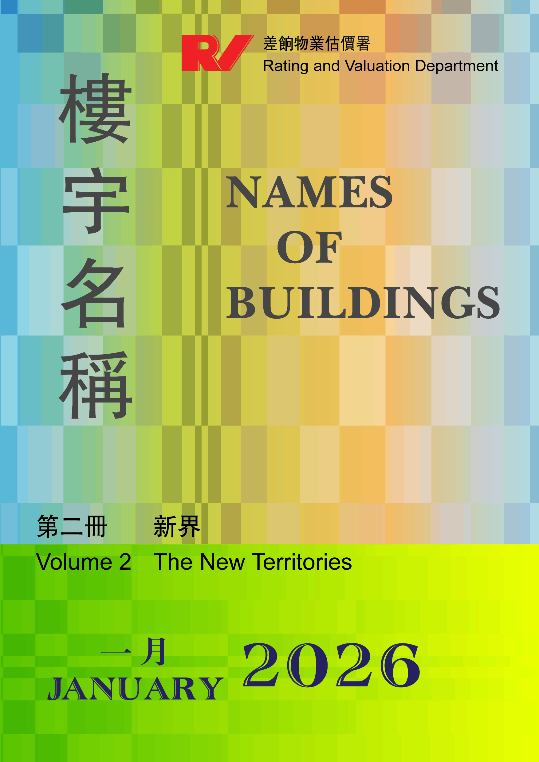 樓宇名稱 (新界)