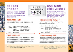 Information Leaflet on Display of Building Number