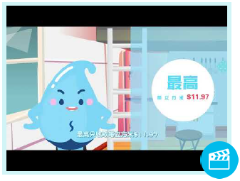 WSD Video: Say No to Water Overcharging (Chinese Version Only)