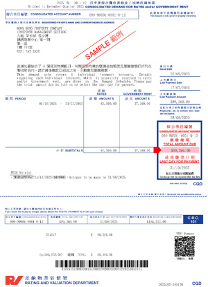 綜合徵收通知書