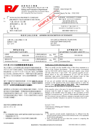 應課差餉通知書